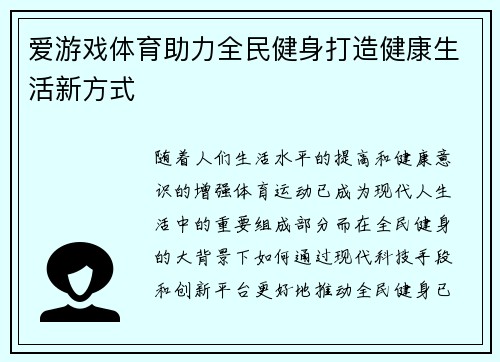 爱游戏体育助力全民健身打造健康生活新方式