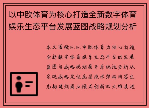 以中欧体育为核心打造全新数字体育娱乐生态平台发展蓝图战略规划分析