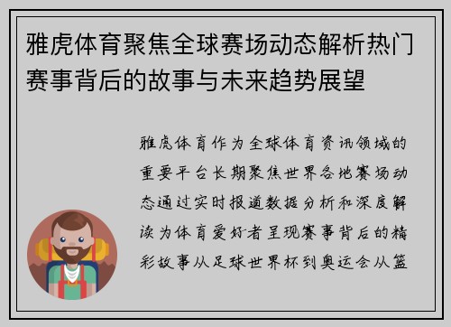 雅虎体育聚焦全球赛场动态解析热门赛事背后的故事与未来趋势展望